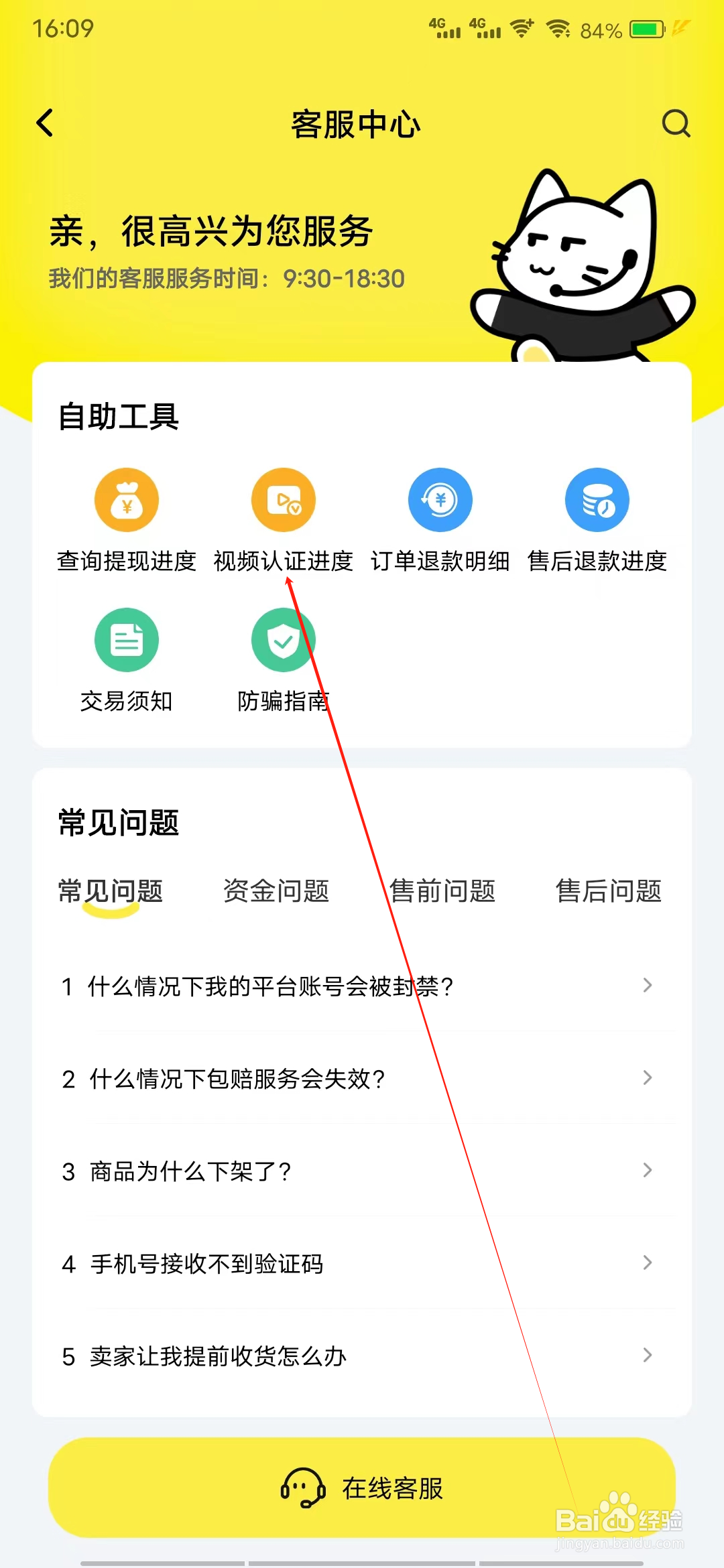 买号猫怎样查看视频认证进度