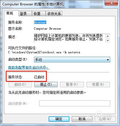 win7系统如何启动服务Computer Browser