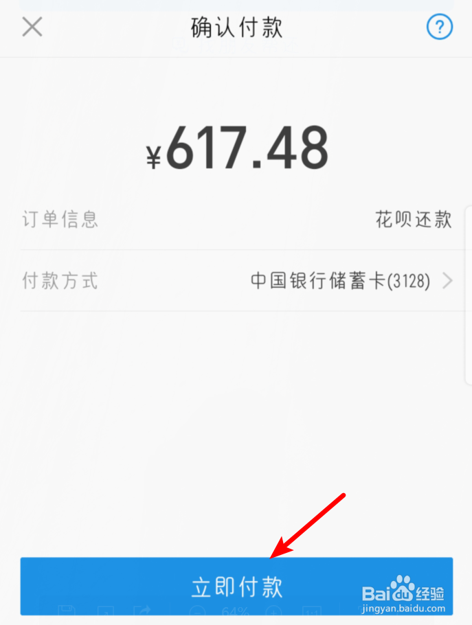 花呗如何进行提前还款