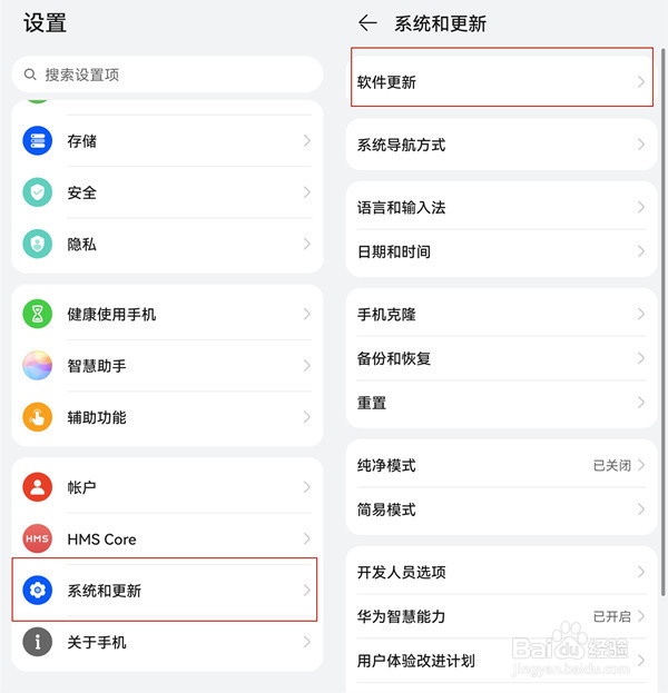 华为mate30pro怎么更新系统