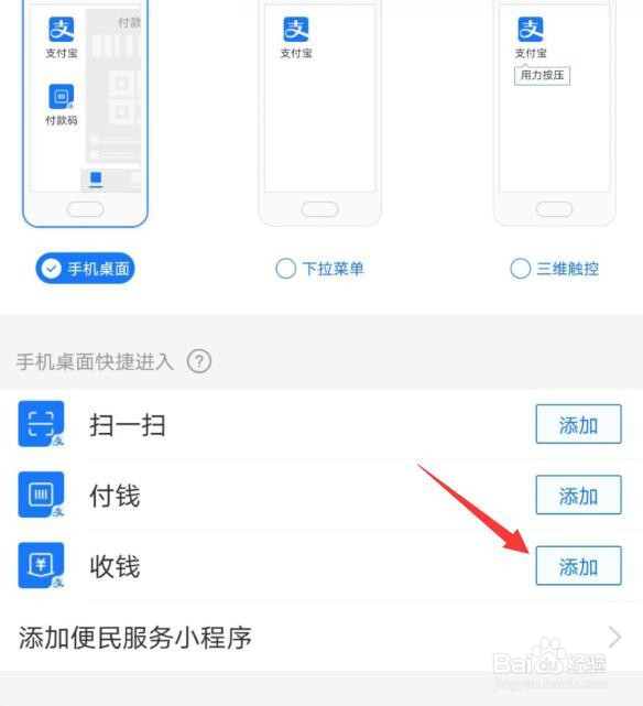 支付宝怎么快速收钱，怎么添加收钱快捷小程序