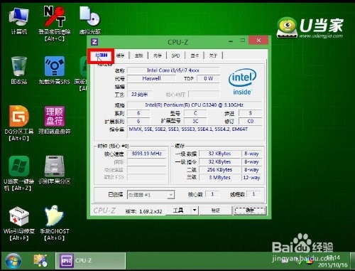 u当家cpuz检测工具参数怎么看