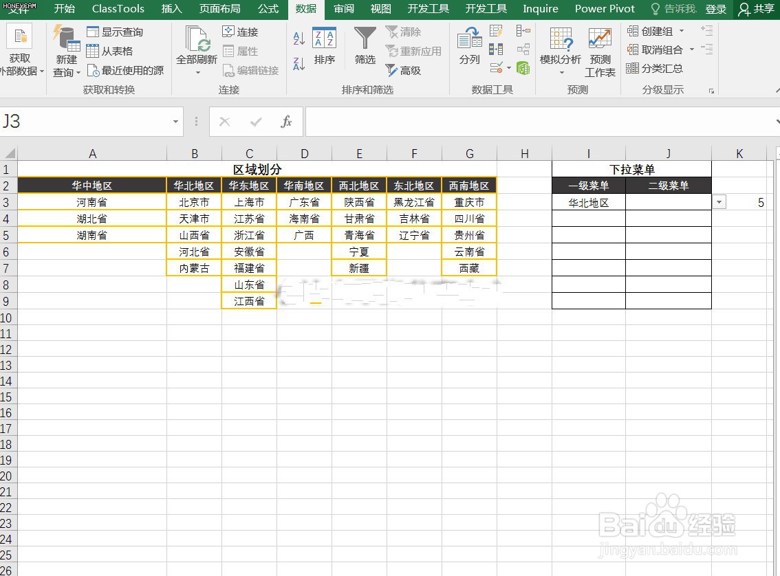 如何用Excel制作二级下拉菜单列表