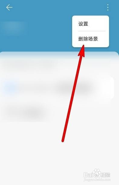 华为nova8智慧生活场景怎么删除