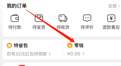 手机淘宝特价版如何进行提现？