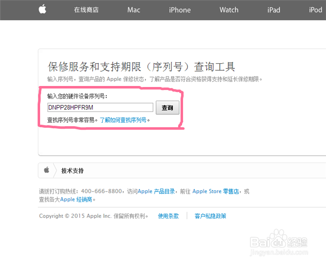 如何查询真假iphone手机、翻新机,二手机等问题