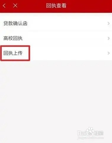 助学贷款网上续贷怎么把回执给学校