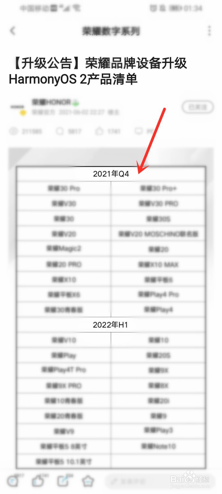 荣耀手机升级鸿蒙系统名单在哪看