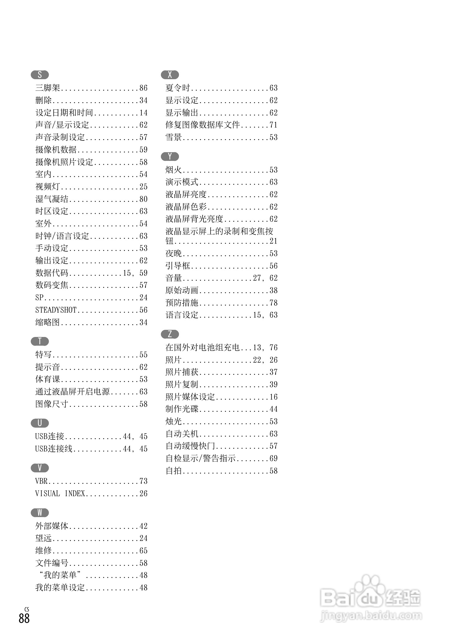 索尼DCR-SX53E数码摄录一体机使用手册:[9]