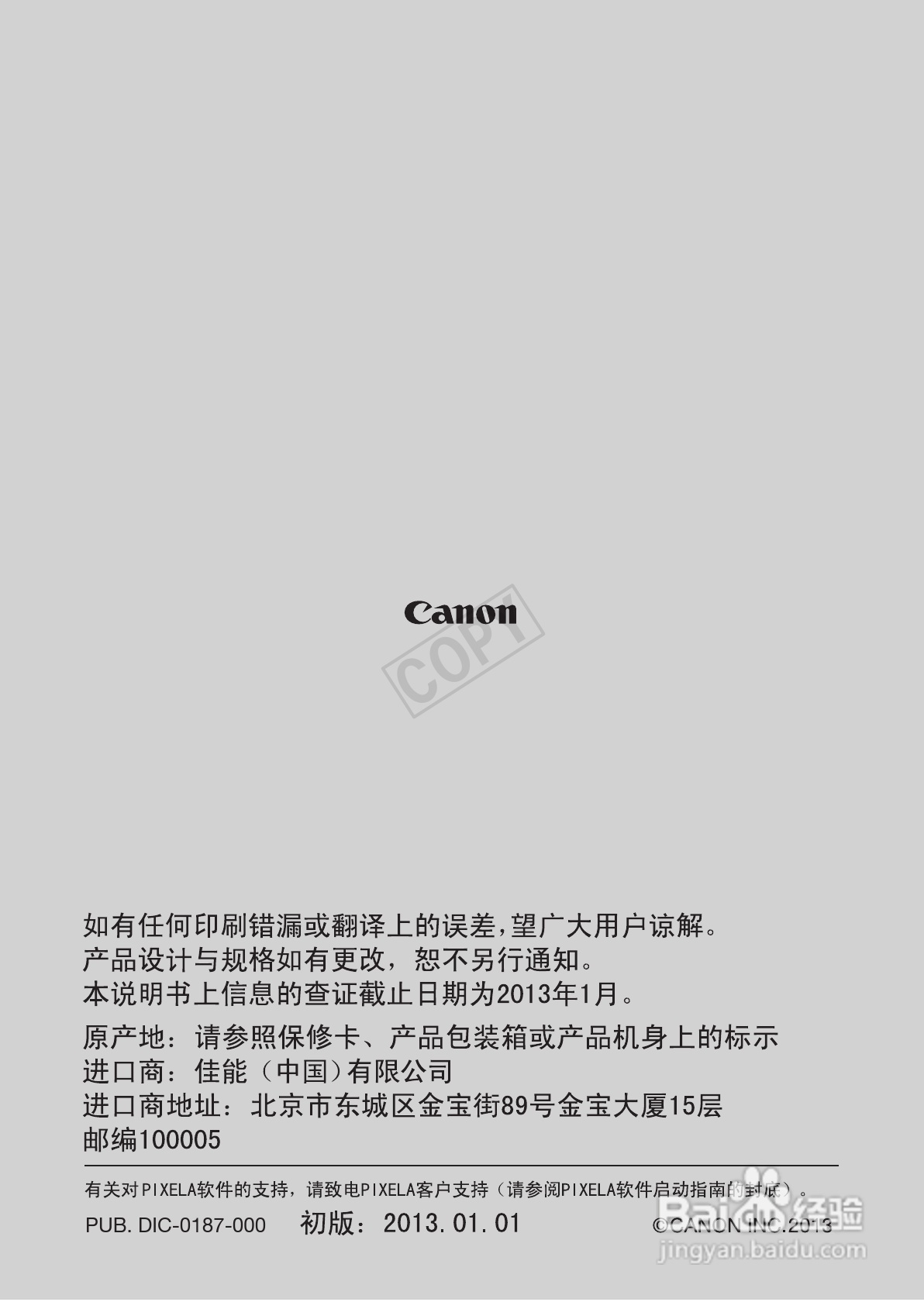 佳能HF R406数码摄像机使用说明书:[18]