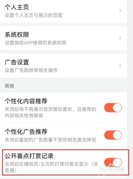 喜马拉雅如何开启公开喜点打赏记录