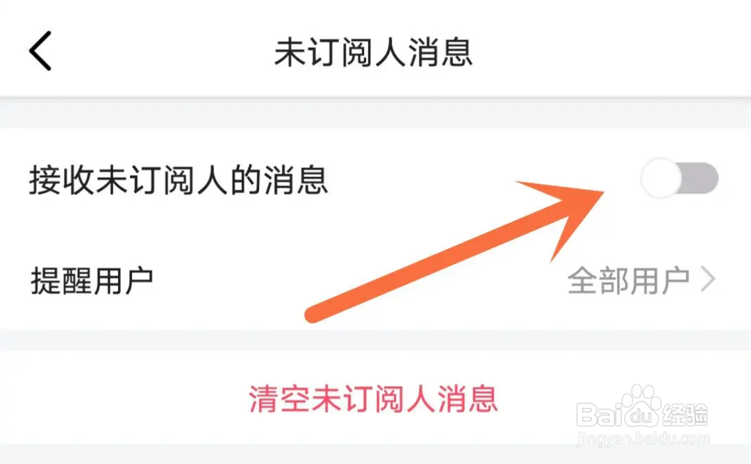 手机虎牙直播APP在哪接受未订阅人的消息
