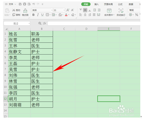WPS表格如何按类别自定义排序