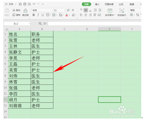 <b>WPS表格如何按类别自定义排序</b>