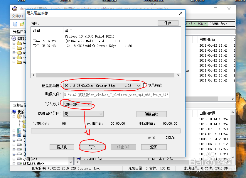 如何制作U盘系统启动盘,UltraISO使用方法