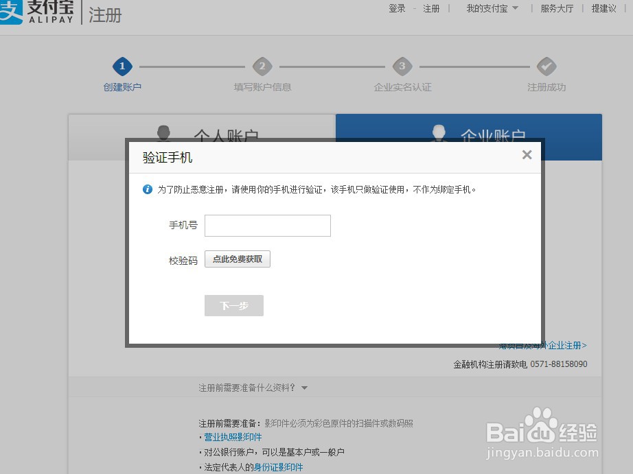 商家支付宝如何注册账号