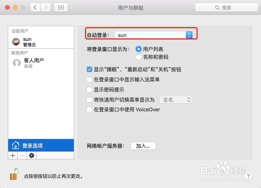mac OS X 系统如何设置自动登录