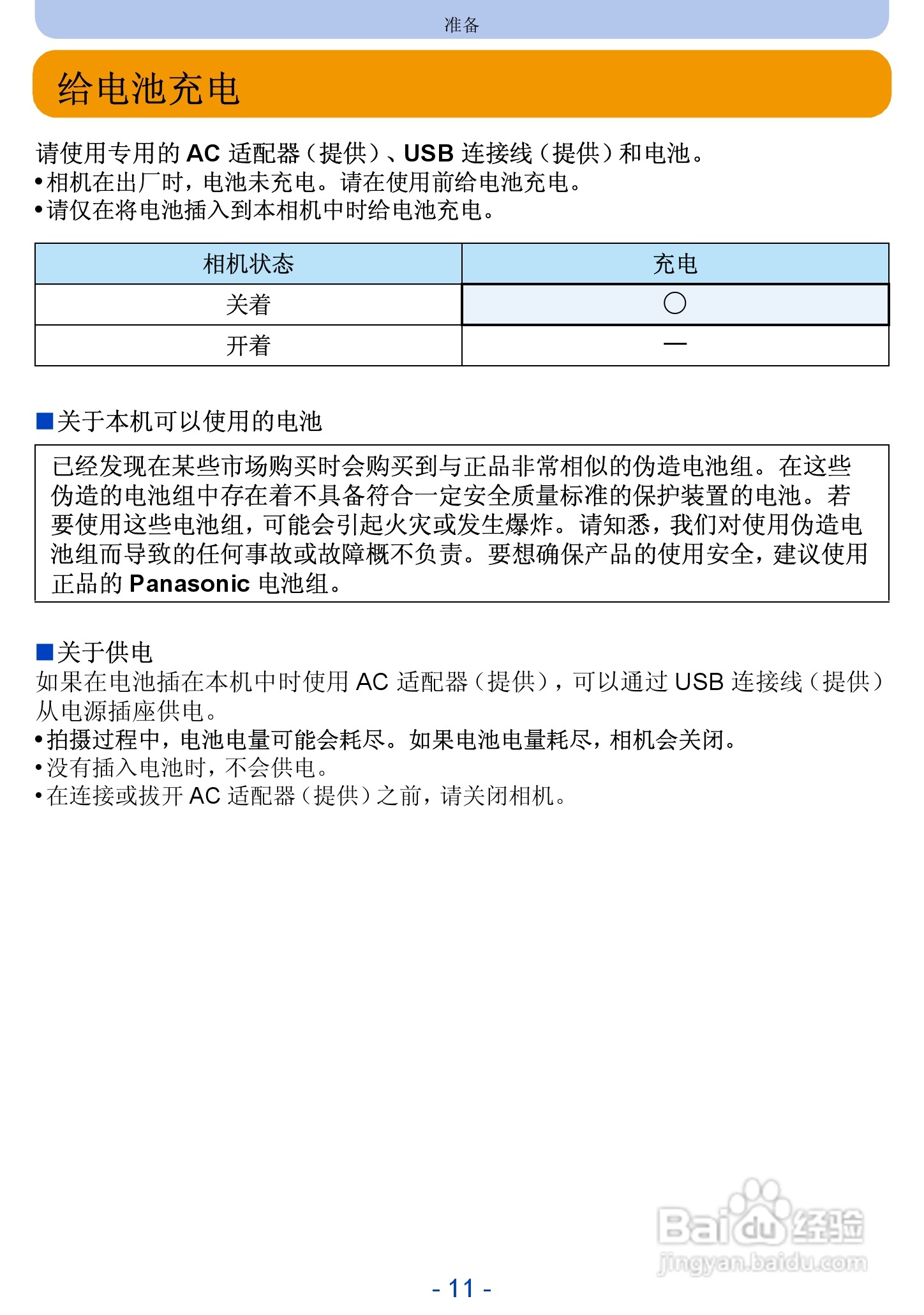 松下DMC-FH10数码相机使用说明书:[2]