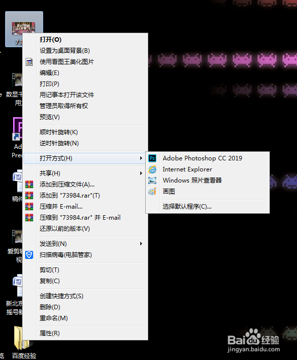 图片打开方式里找不到photoshop该怎么操作