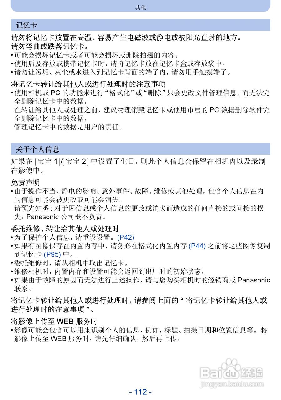 松下DMC-FH10数码相机使用说明书:[12]