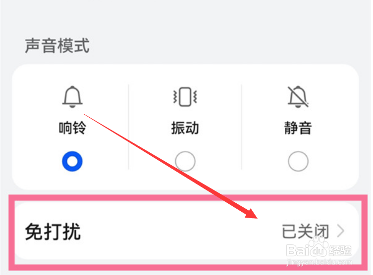 华为mate50rs保时捷怎样开免打扰
