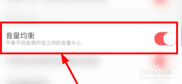 网易云音乐在哪儿关闭音量均衡