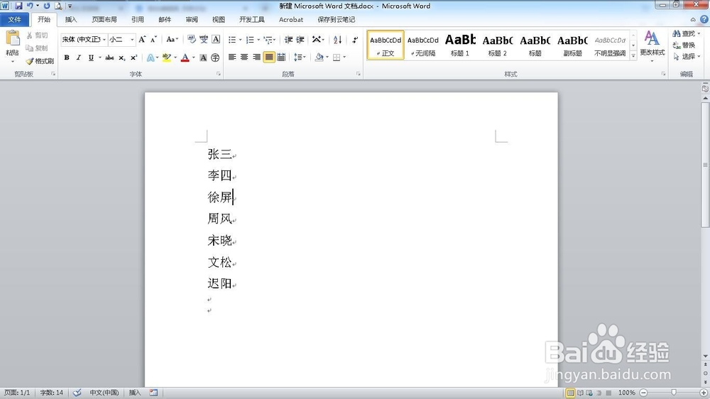 如何用word实现按姓氏笔划排序名单