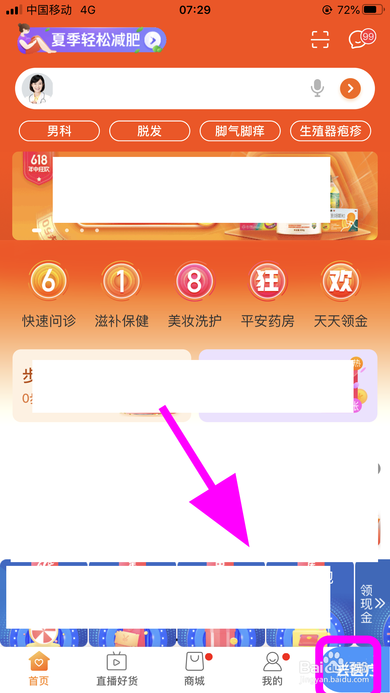 怎么使用平安好医生在线问诊,免费诊断服务