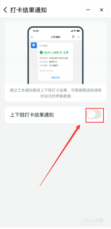 钉钉怎么开启打卡结果通知