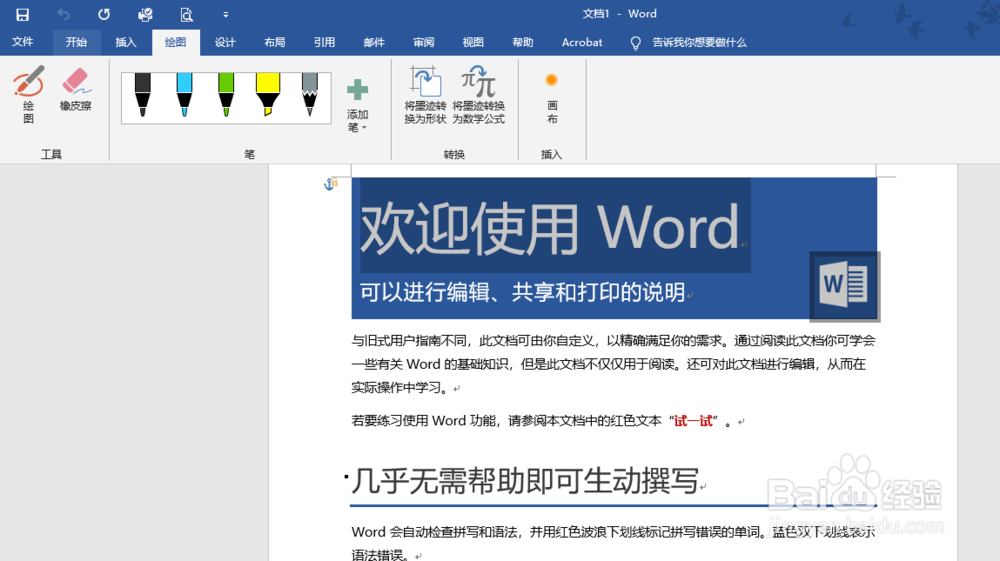 word2019新版本介绍-使用教程