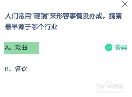 蚂蚁庄园1月18日最新答案是