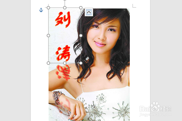 word2016如何制作明星卡贴——刘涛三十一