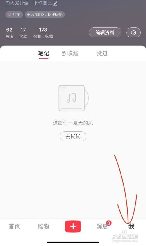 小红书进行通知设置怎么做