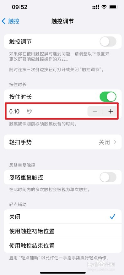 苹果感觉触屏不灵敏怎么校正