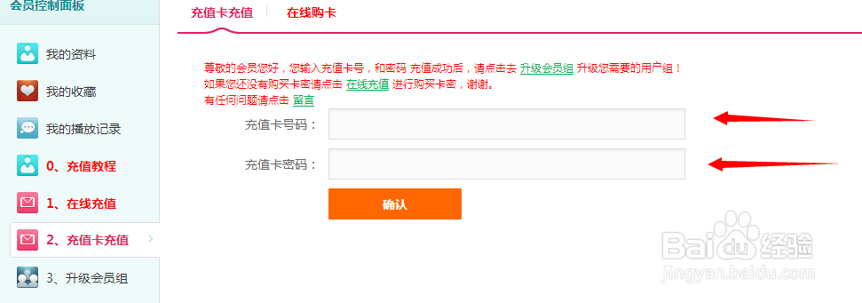 会员充值VIP教程