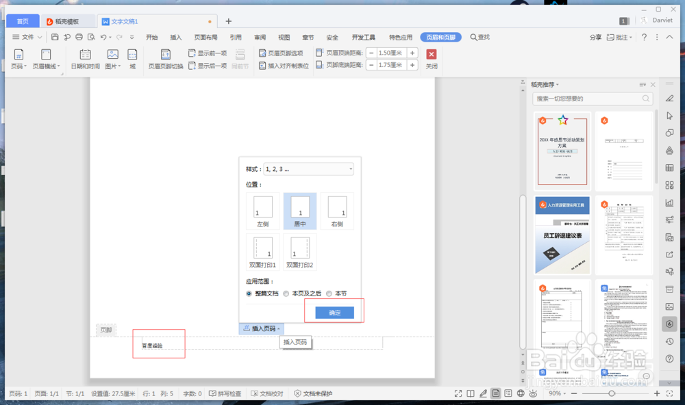 word页眉页脚怎么插入