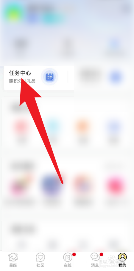 怎么查看橡子星座的星币明细记录