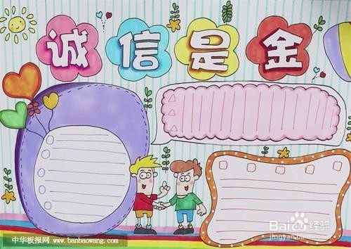 诚信点亮中国手抄报