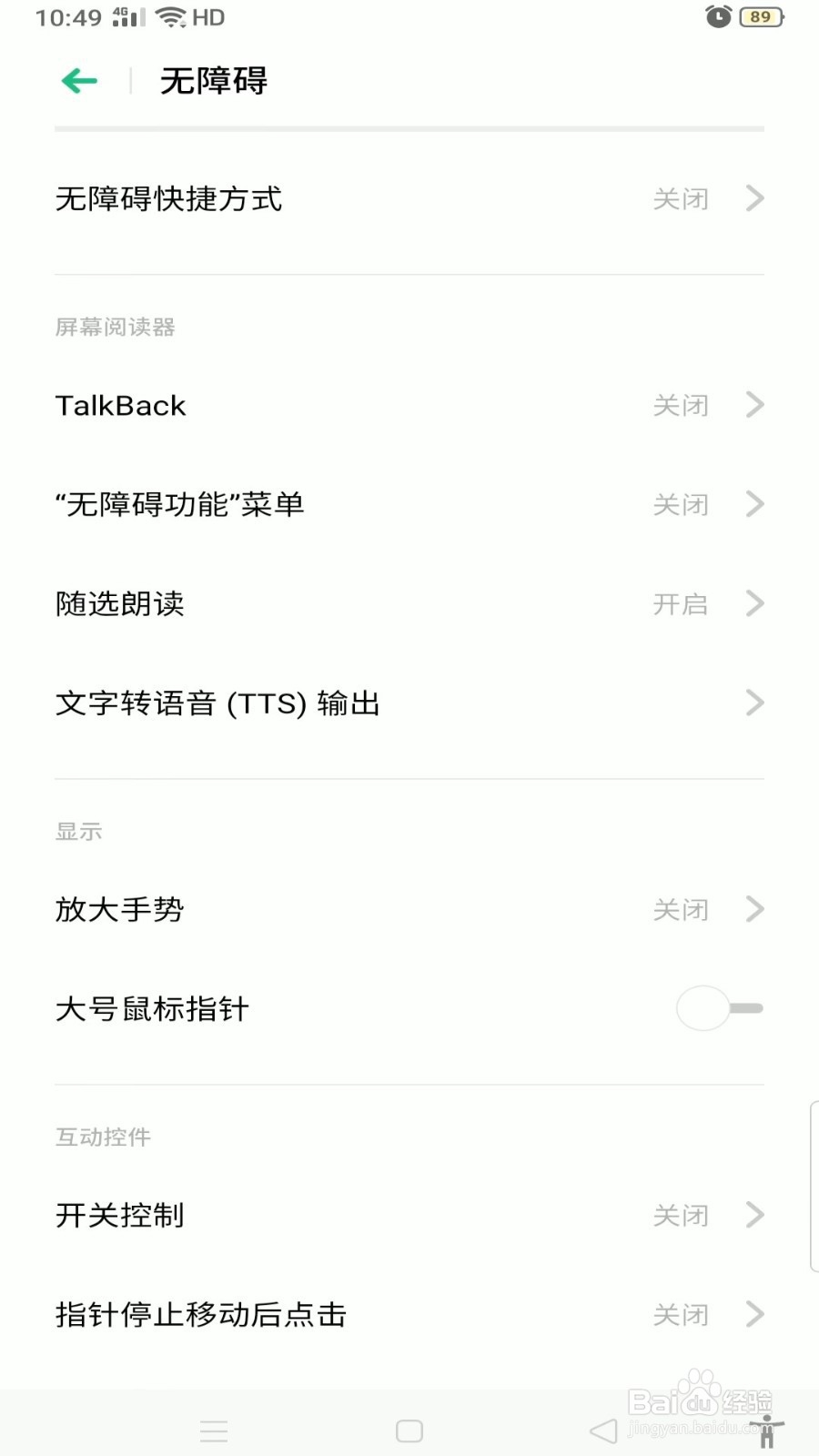 OPPO Reno怎么关闭读屏服务
