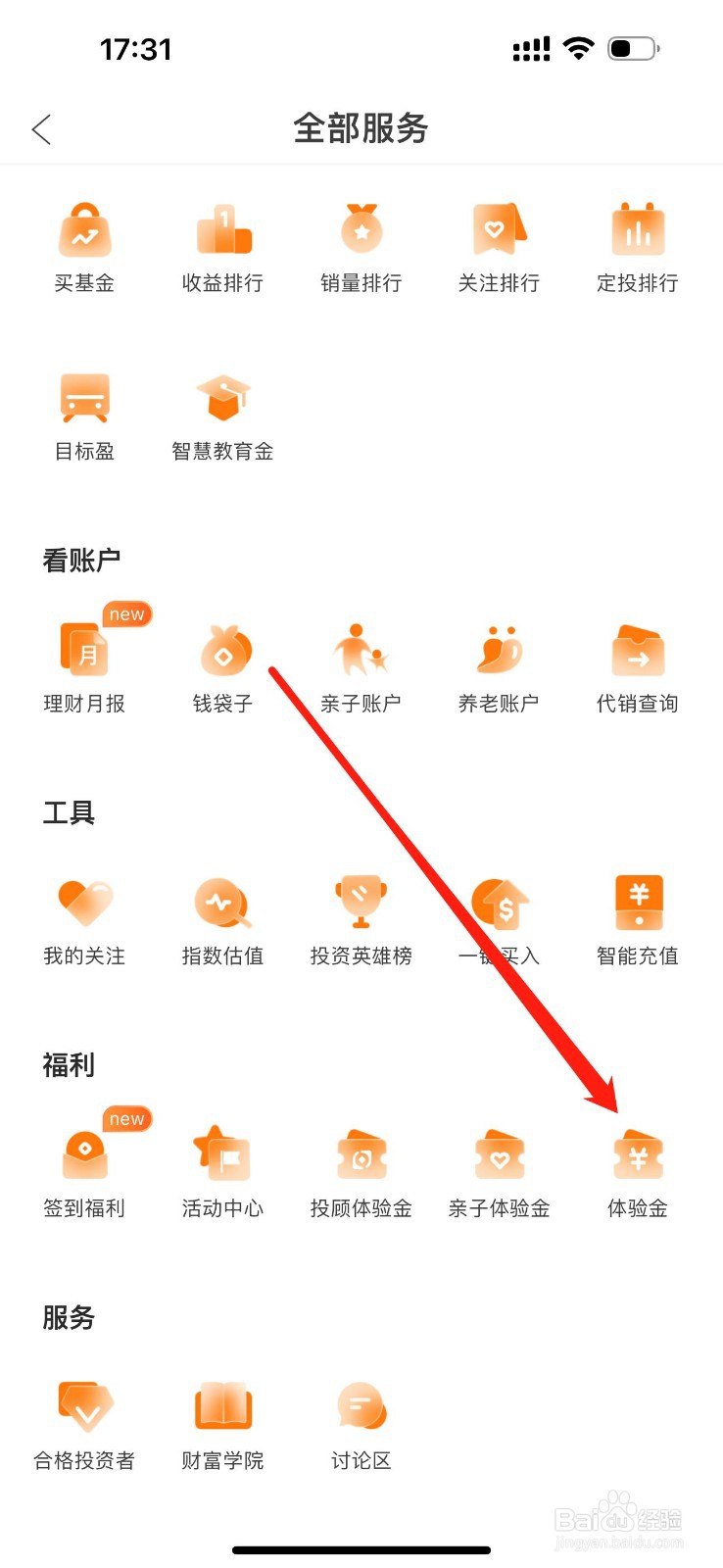 广发基金在哪里查看体验金
