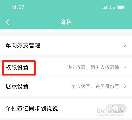 qq怎样禁止陌生人点赞我