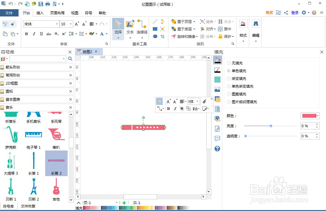 怎样在亿图图示中创建长笛