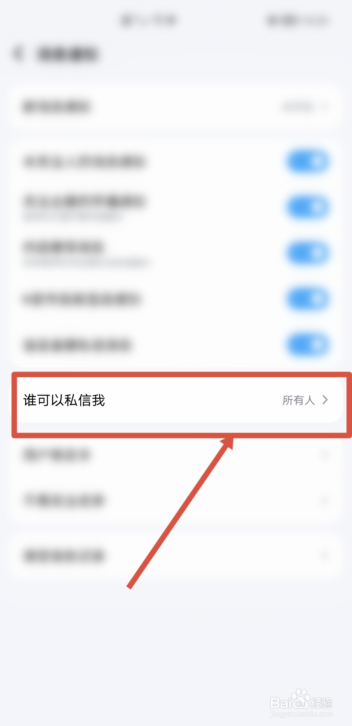 酷狗音乐APP怎么设置谁可以私信我