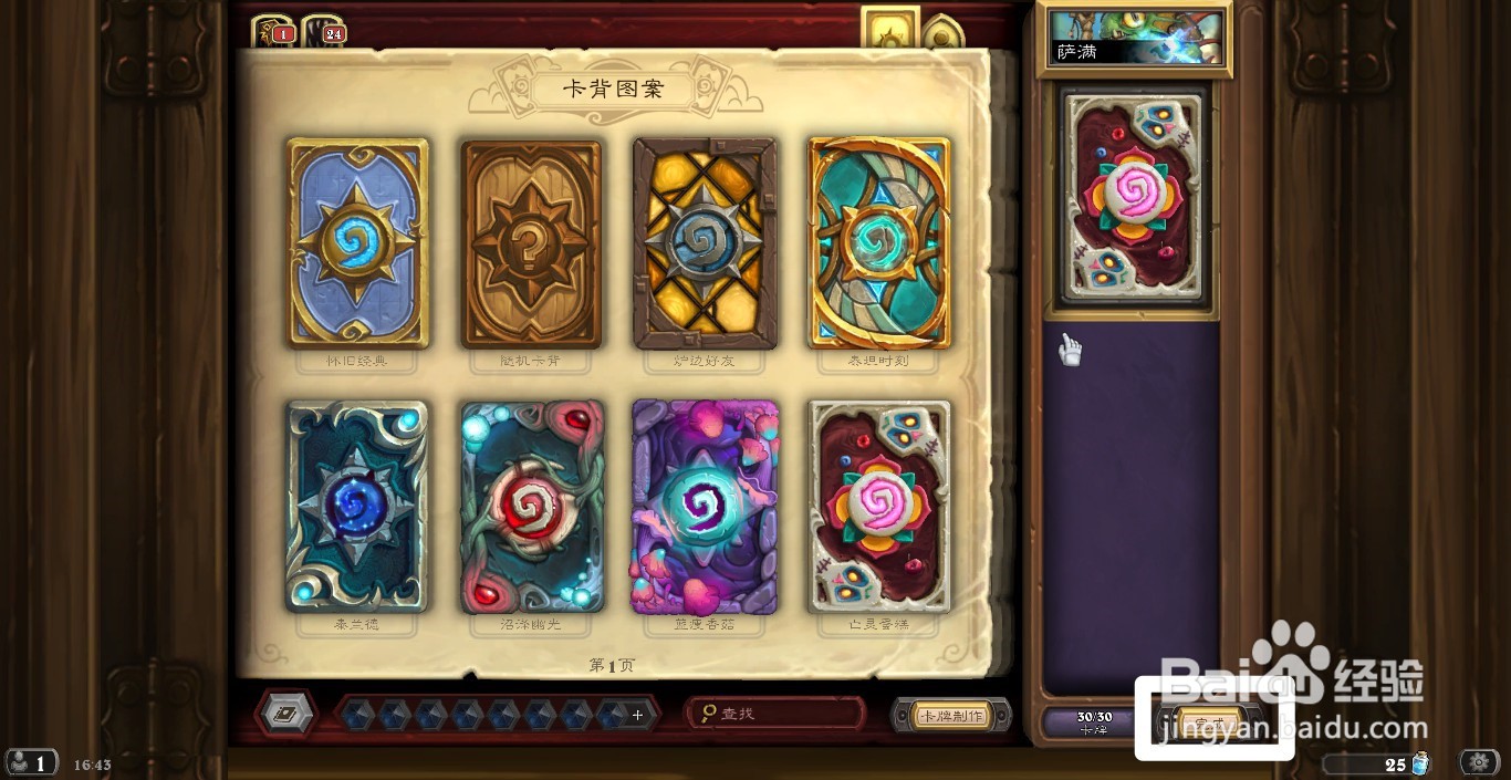 炉石传说怎么更换卡背