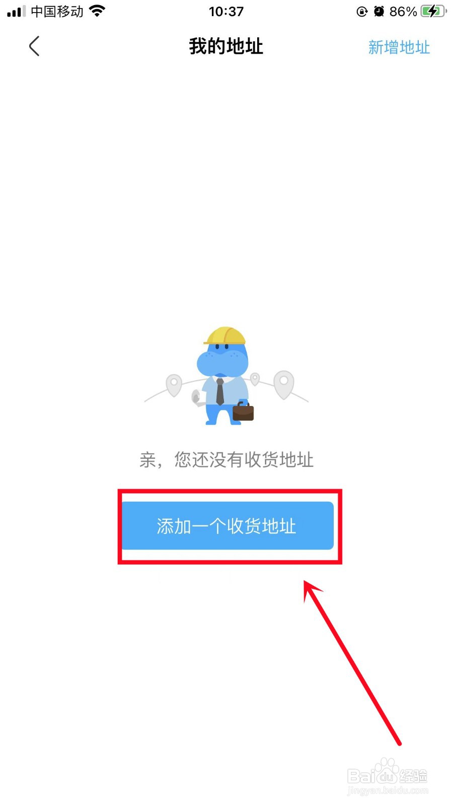 盒马如何添加收货地址