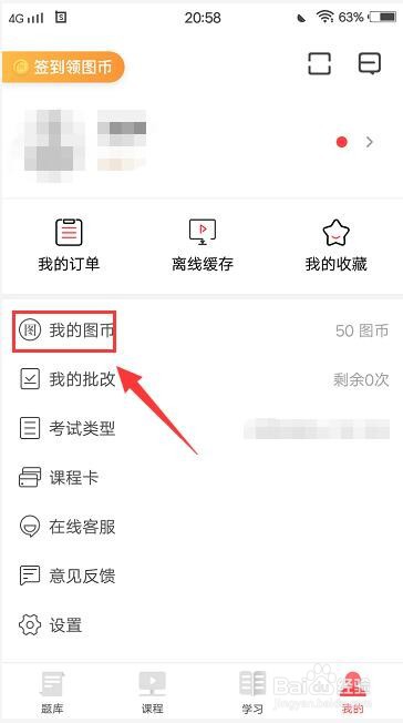 华图在线题库app怎样充值图币