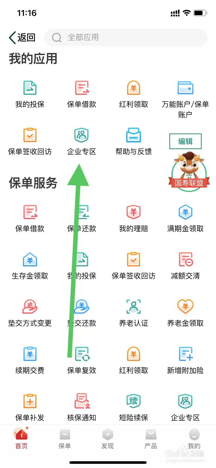 中国人寿寿险如何查看企业专区