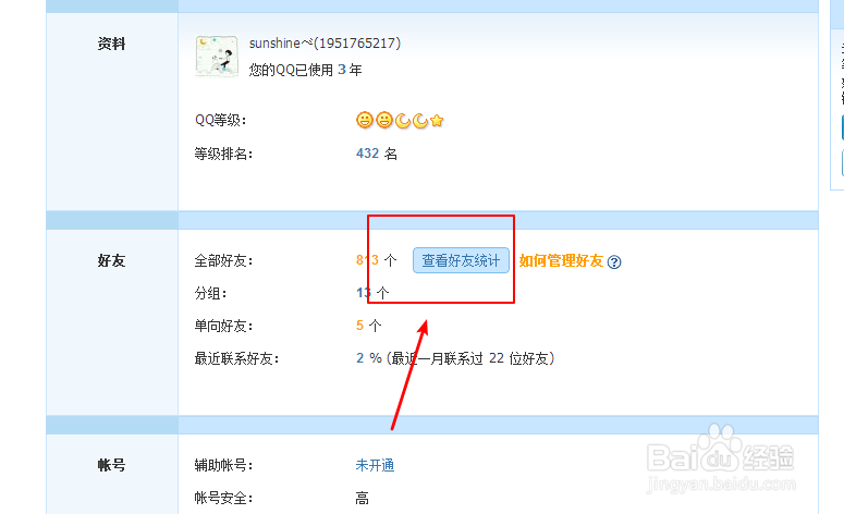 qq中不小心被删的好友该如何恢复？
