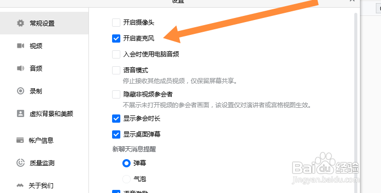 腾讯会议电脑怎么开麦克风