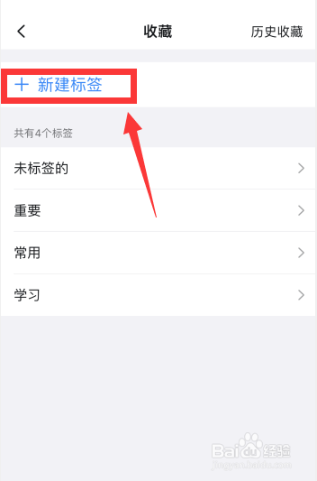 钉钉app上如何新建标签